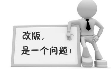 企業(yè)網(wǎng)站改版要注意的幾個問題