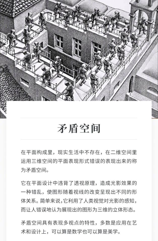 什么是矛盾空間設(shè)計(jì)